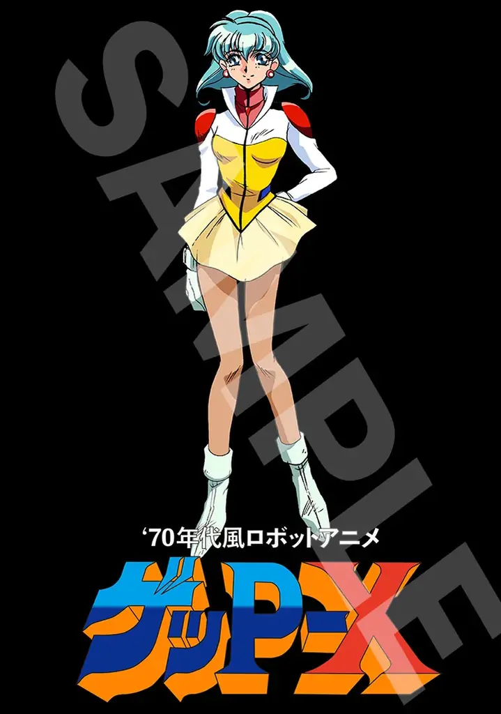 『70年代風ロボットアニメ ゲッP-X』店舗特典決定　オリジナルスタッフ描きおろしイラストを使用した特典も登場 画像 12
