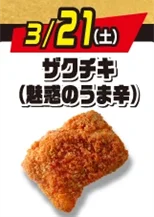 2週連続！金・土・日の週末に「揚げ物日替わりスーパーセール」を開催！人気のチキンやカレーパンなどの揚げ物が均一価格でお得に！ 画像 3