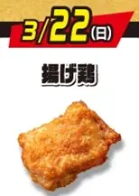 2週連続！金・土・日の週末に「揚げ物日替わりスーパーセール」を開催！人気のチキンやカレーパンなどの揚げ物が均一価格でお得に！ 画像 4