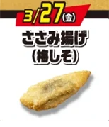 2週連続！金・土・日の週末に「揚げ物日替わりスーパーセール」を開催！人気のチキンやカレーパンなどの揚げ物が均一価格でお得に！ 画像 5