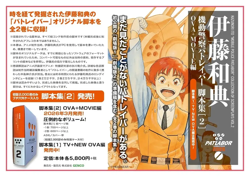 パトレイバーの原点を振り返る「機動警察パトレイバー HEADGEAR＋展」feat.“EZY”の大阪開催が決定！ 画像 11