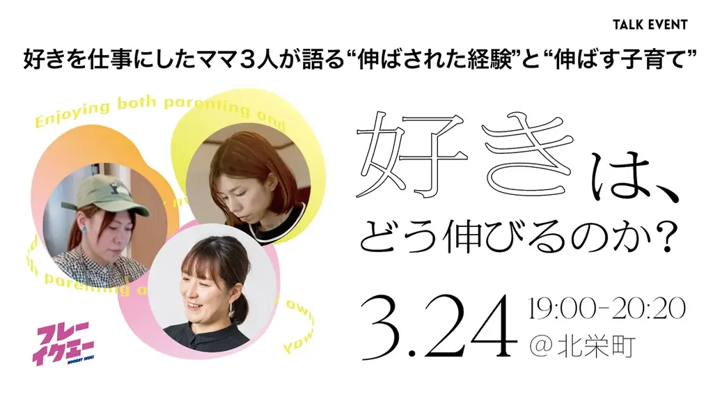 好きは、どう伸びるのか？