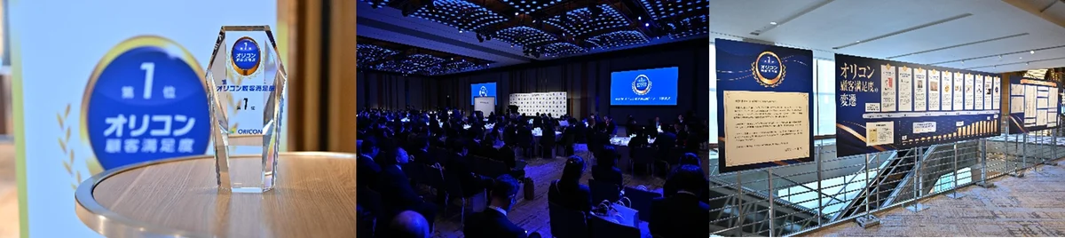 2026年 オリコン顧客満足度アワード 開催レポート┃顧客満足度総合1位を獲得した過去最多１０９社にトロフィーを贈呈 画像 5