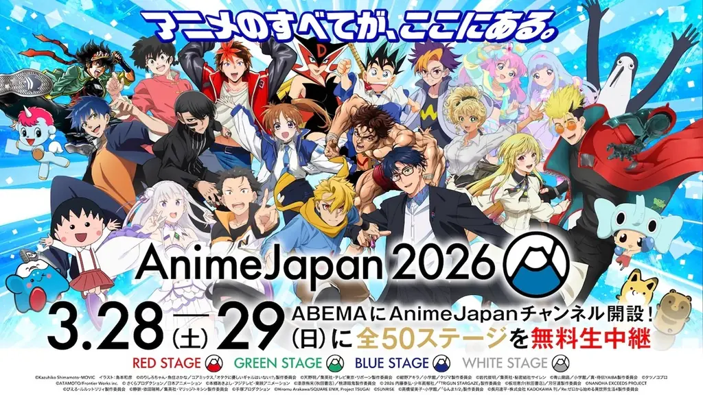 「ABEMA」で「AnimeJapan チャンネル」が期間限定OPEN決定！独占生中継含む「AJステージ」全50ステージを、3月28日（土）・29日（日）に無料生放送！ 画像 1