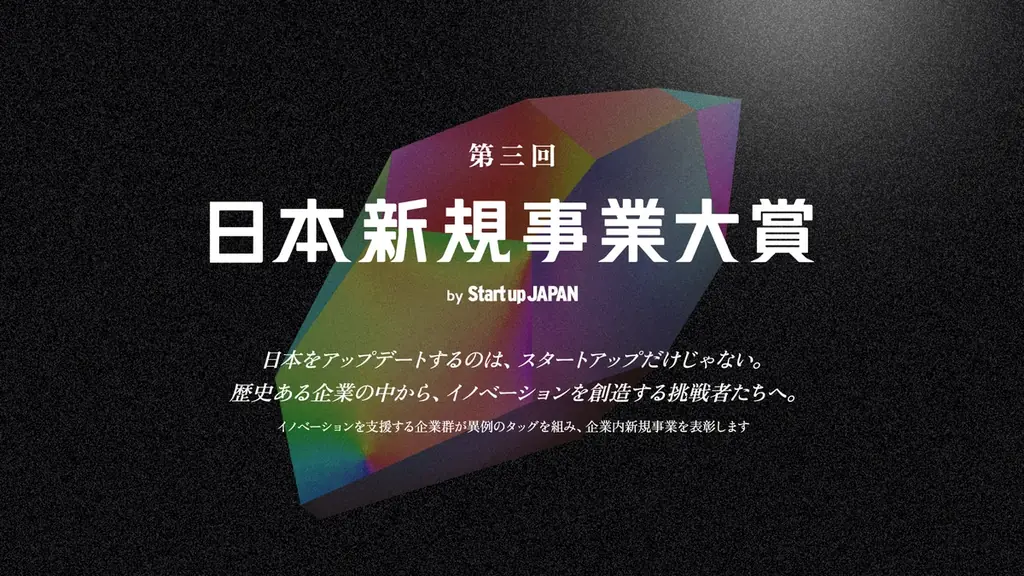 GeNiE、4月15日発表の新規事業大賞でファイナリスト