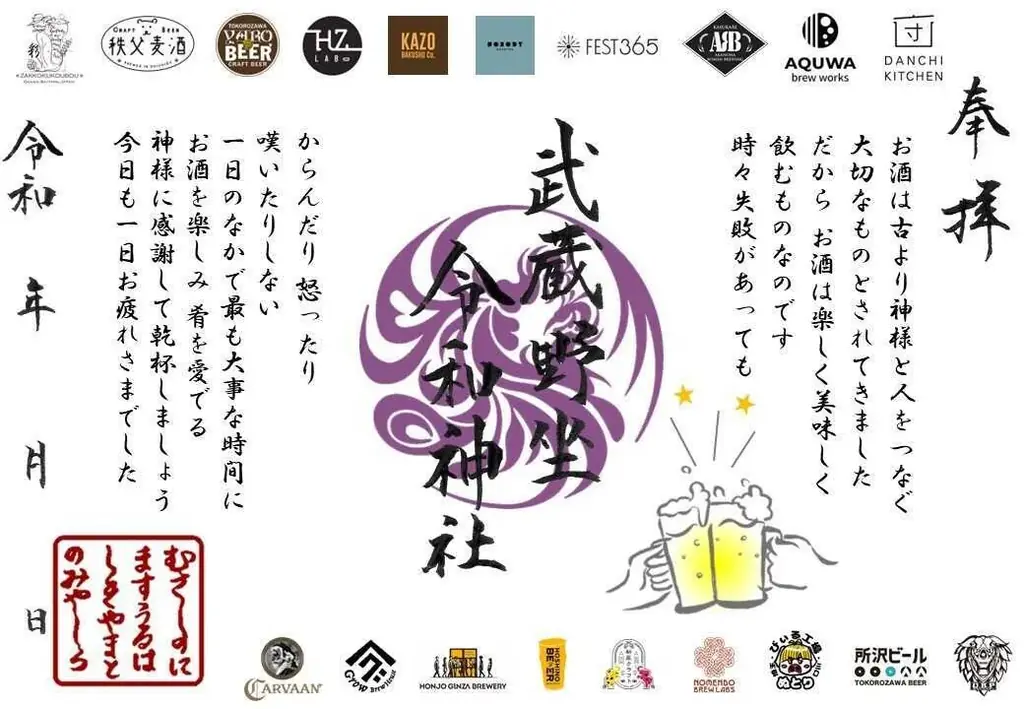 春のサクラタウンに埼玉のクラフトビールが大集結！「埼玉・武蔵野ビールフェス in サクラタウン 2026春」4月17日(金)～19日(日)、25日(土)・26日(日)・29日(水祝)の計6日間で開催！ 画像 11