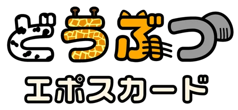 動物たちにごはんが届く！「どうぶつエポスカード」2026年3月20日（金・祝）発行開始 画像 2