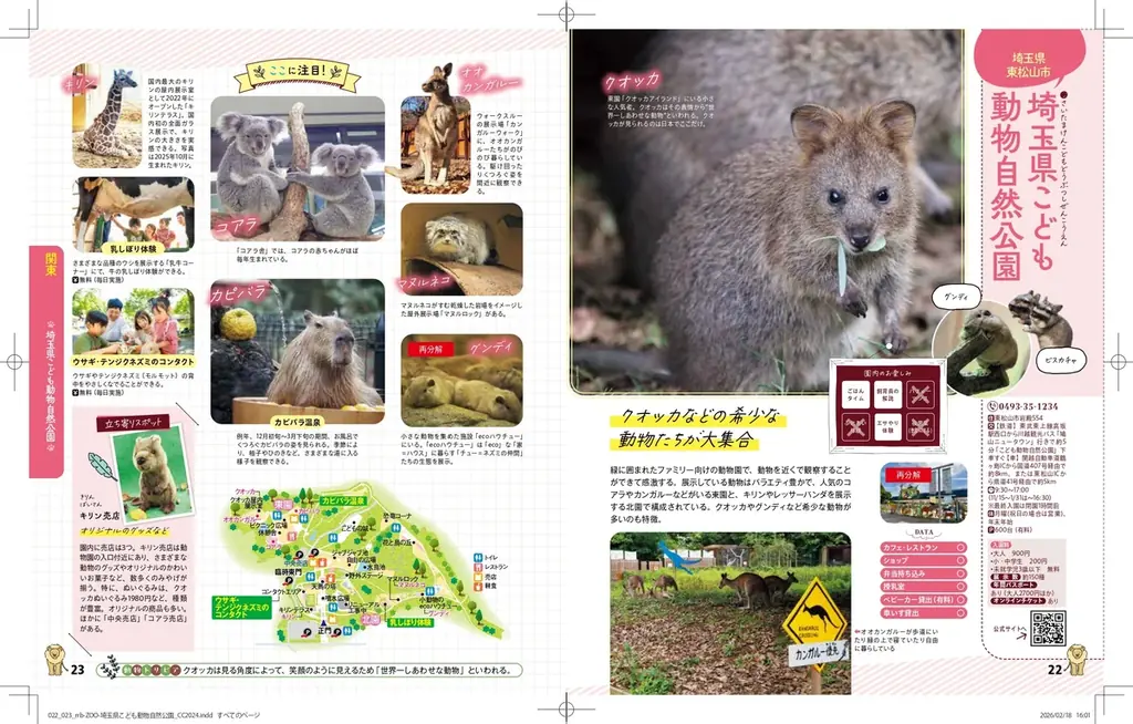 年間300万人以上が訪れる人気施設から、メディアで話題の動物がいる施設まで『るるぶ 動物園 ベストセレクト』『るるぶ 水族館 ベストセレクト』2026年3月16日(月)　2冊同時発売 画像 2