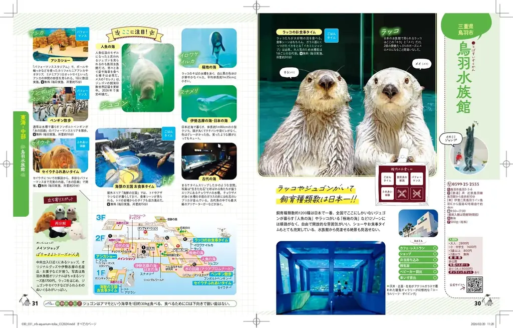 年間300万人以上が訪れる人気施設から、メディアで話題の動物がいる施設まで『るるぶ 動物園 ベストセレクト』『るるぶ 水族館 ベストセレクト』2026年3月16日(月)　2冊同時発売 画像 3