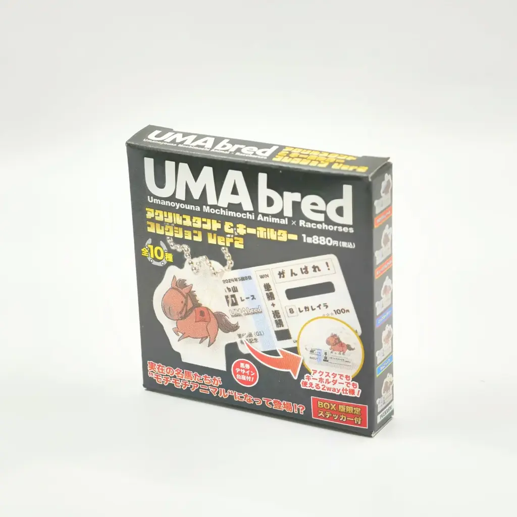 競走馬グッズブランド「UMAbred」よりアクリルスタンド＆キーホルダーボックストイVer2が発売！ 画像 16