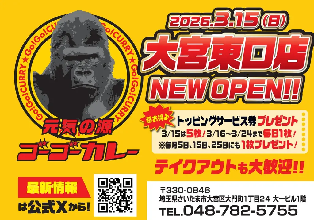 ただいま、大宮。約10年ぶりにゴーゴーカレーが帰ってくる！ 埼玉・大宮に“あの味”が復活、大宮駅東口すぐのグルメ激戦区で再スタート 画像 2