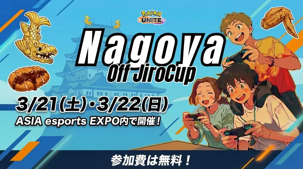 ASIA esports EXPO 2026「日本代表候補選手最終選考競技会 出演者」決定および「会場内オフライン対戦会」の追加開催決定のお知らせ 画像 13