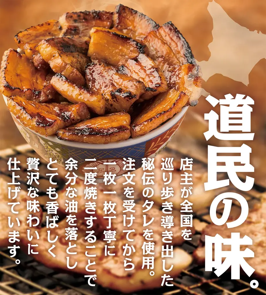 《豚丼屋TONTON》道民の味をお好きな場所で！デリバリー専門店3/20(金) 全国6店舗同時オープン!! 画像 2