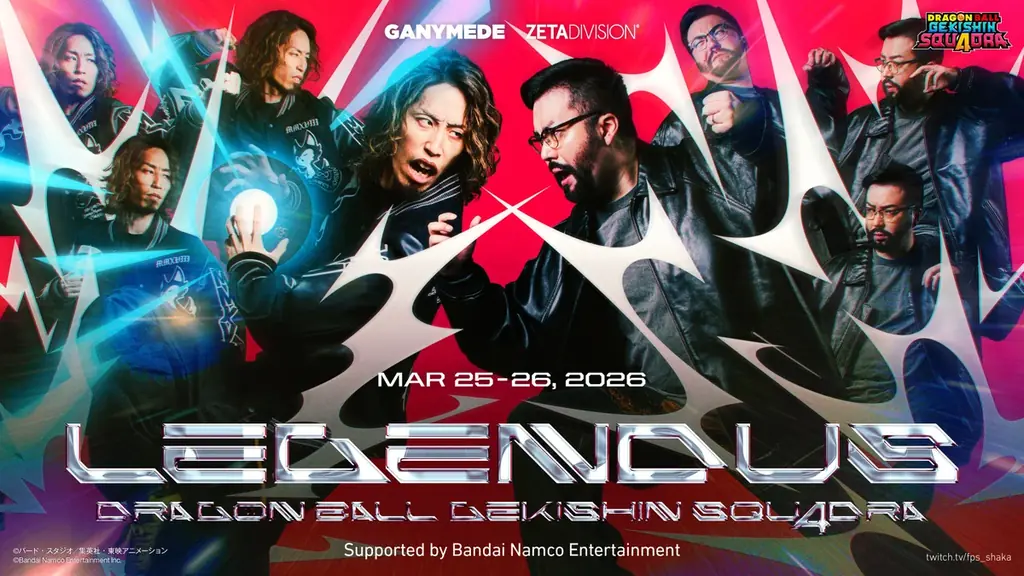 SHAKA主催『LEGENDUS DRAGON BALL GEKISHIN SQUADRA Supported by Bandai Namco Entertainment』開催決定！ 画像 1