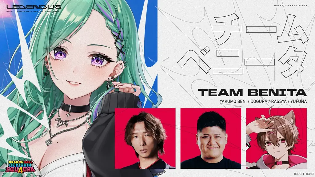 SHAKA主催『LEGENDUS DRAGON BALL GEKISHIN SQUADRA Supported by Bandai Namco Entertainment』開催決定！ 画像 3