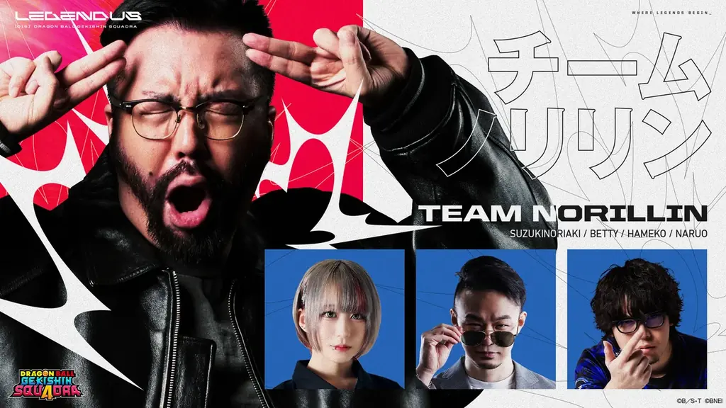 SHAKA主催『LEGENDUS DRAGON BALL GEKISHIN SQUADRA Supported by Bandai Namco Entertainment』開催決定！ 画像 4