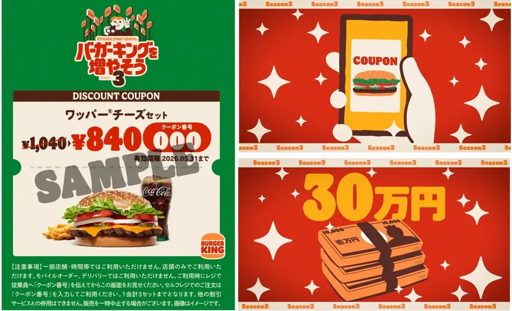 過去2回で合計23店舗が成約した「バーガーキング® を増やそう」のシーズン3開始！3回目は成約したら“30万円”差し上げます！更なる店舗拡大のため空き物件をご紹介ください！応募でクーポンプレゼント！ 画像 2