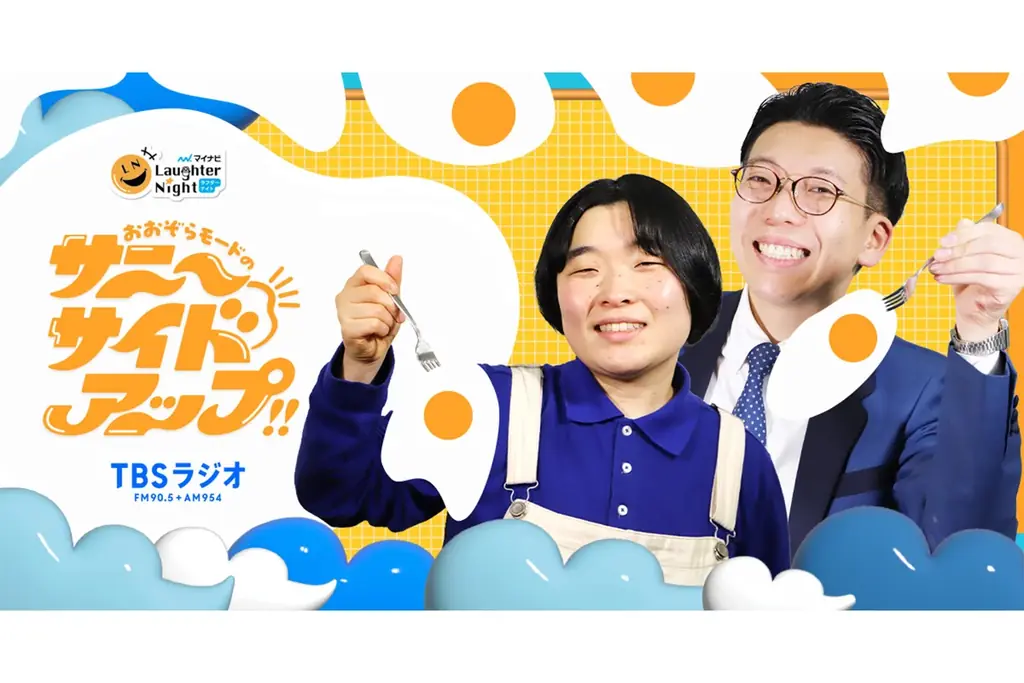 4月3日スタート　おおぞらモードがラフナイ後半担当