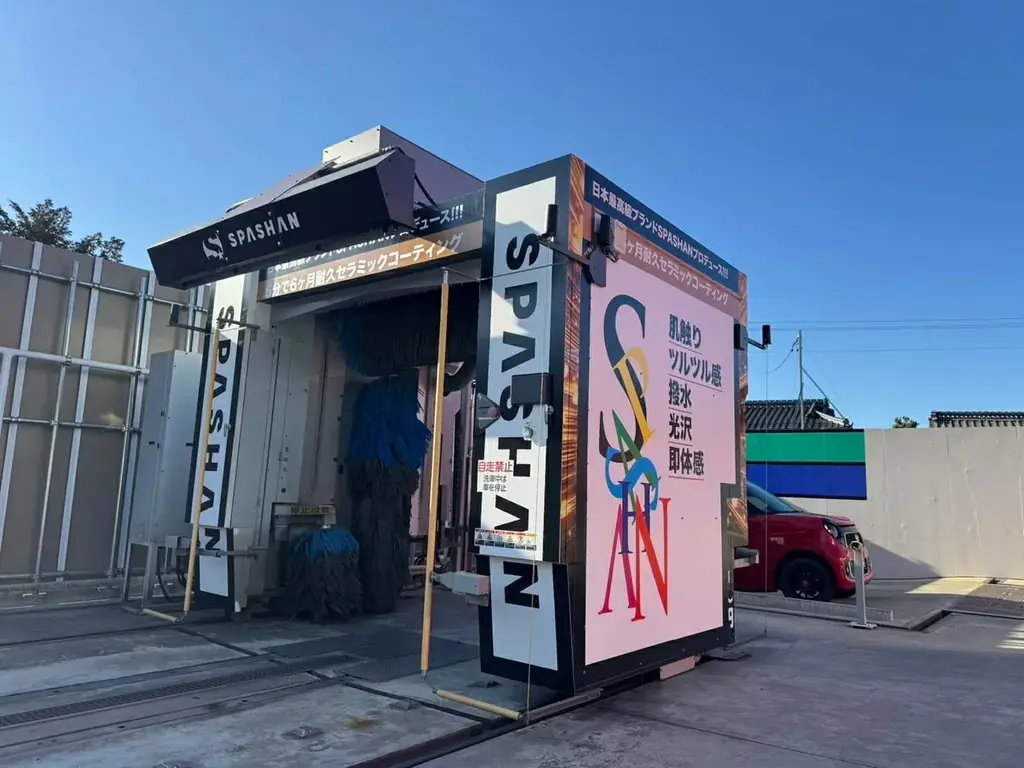 SPASHAN洗車機が初の長野県に６店舗同時に導入サービス開始！！ 画像 1