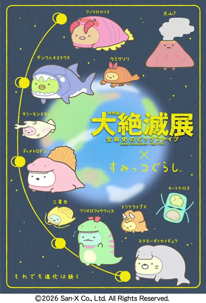 「大絶滅展－生命史のビッグファイブ」名古屋展 いよいよ3月20日(金・祝)より開幕！ 画像 26