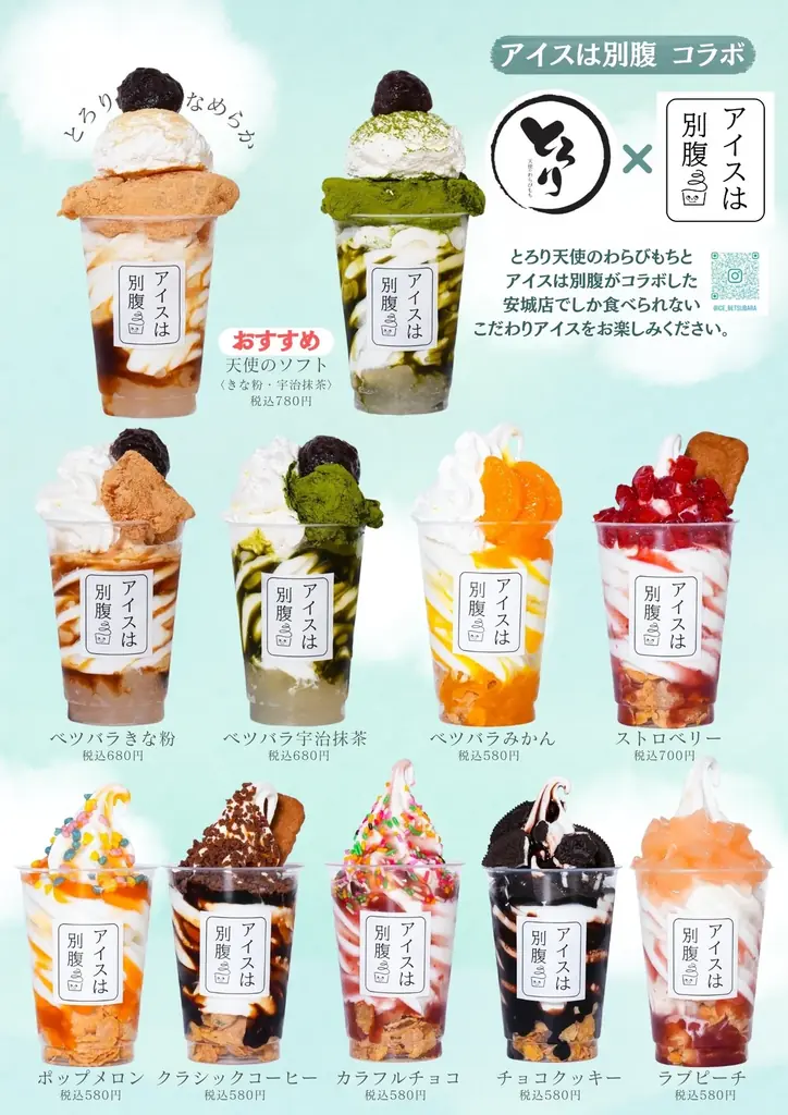 「アイスは別腹」×「とろり天使のわらびもち」安城店がコラボ！安城店限定ソフトやアイスは別腹の人気商品を販売！ 画像 2