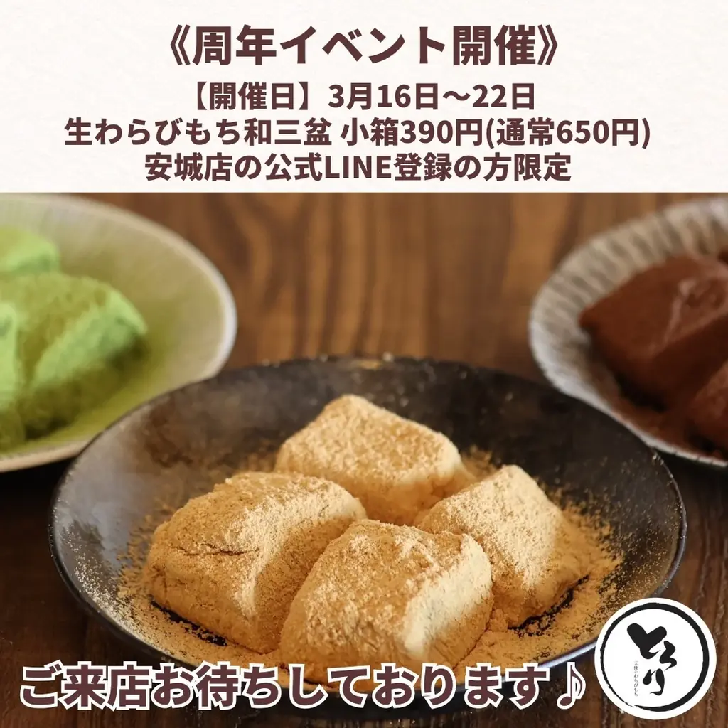 「アイスは別腹」×「とろり天使のわらびもち」安城店がコラボ！安城店限定ソフトやアイスは別腹の人気商品を販売！ 画像 4