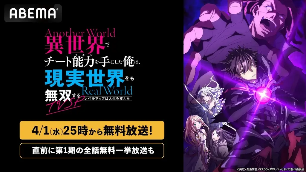 4月1日放送決定：いせれべTVSPをABEMAで無料配信