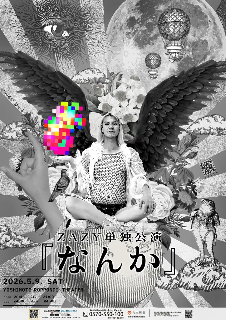 よしもと初「コント中心」の劇場！YOSHIMOTO ROPPONGI THEATERZAZY単独公演『なんか』開催決定！ 画像 2