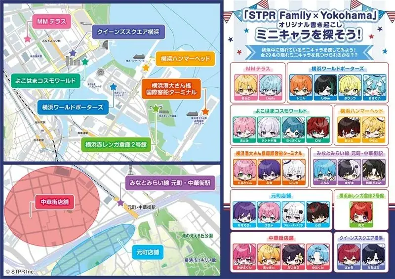 STPR Family×Yokohama追加企画!～大観覧車「コスモクロック21」 STPR Family特別演出が決定！～ 画像 14