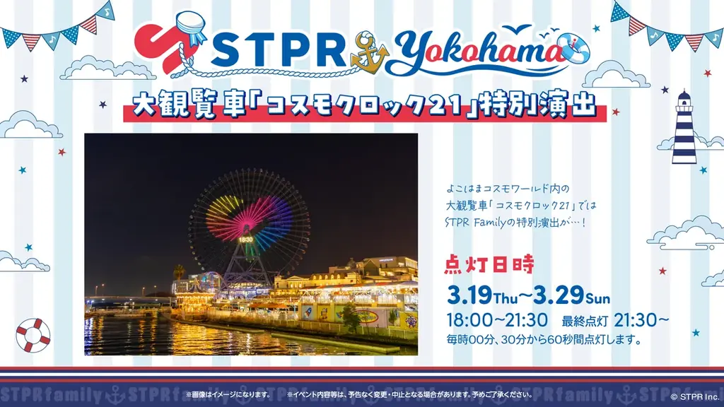 コスモクロック21特別演出