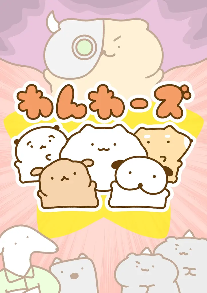 敵も味方もゆるすぎる⁉SNSで話題のSTUDY優作が描く“平和すぎる” 犬の戦隊ヒーロー『わんわーズ』3月14日（土）より連載開始 画像 3