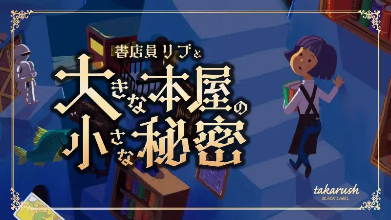 書泉グランデに、謎が、山積みだ！『書泉グランデNAZO祭り』を【3月14日（土）～5月10日（日）】にて開催‼ 画像 2