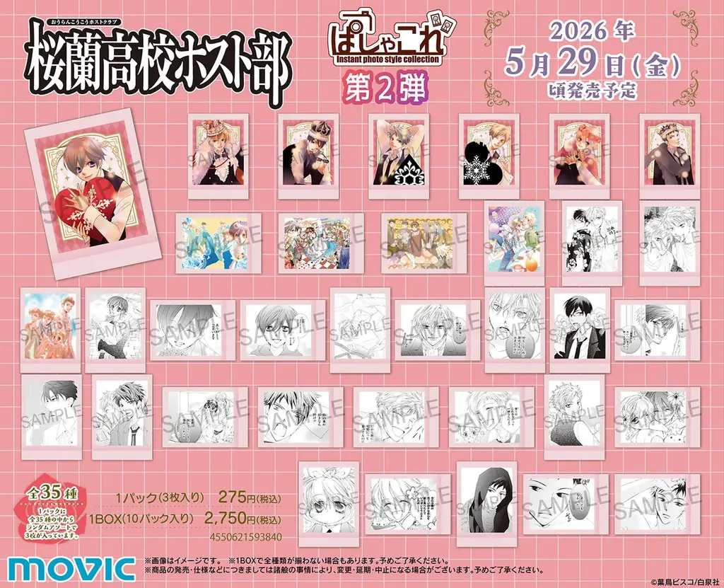 『桜蘭高校ホスト部』より、ぬいパルすきっぷシリーズとぱしゃこれが登場！ 画像 4