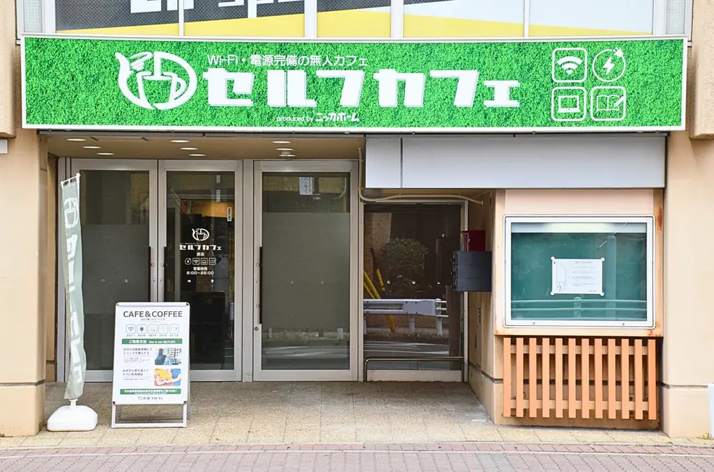 【名古屋市/天白区】全国50店舗以上・月間利用者数8万人の“時間無制限”無人カフェ「セルフカフェ」、原駅徒歩1分に新店舗「セルフカフェ原店」3月14日OPEN ― “日常に溶け込む無人カフェ” 画像 4