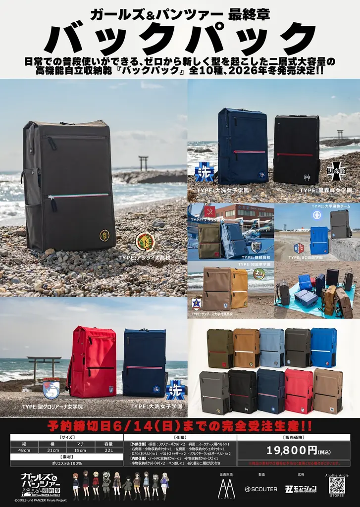 『ガールズ＆パンツァー 最終章』日常での普段使いができる、ゼロから新しく型を起こした二層式大容量の高機能自立収納鞄『ガルパンバックパック』2026年冬発売!!【AnotherAngle】 画像 2