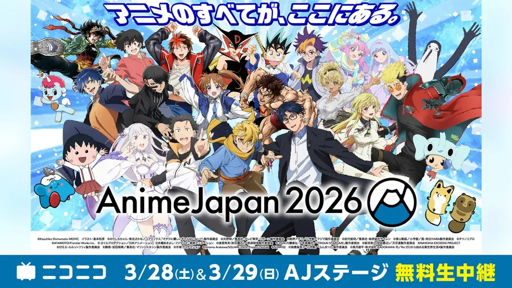 3/28-29 AnimeJapan 2026をニコニコが無料生中継