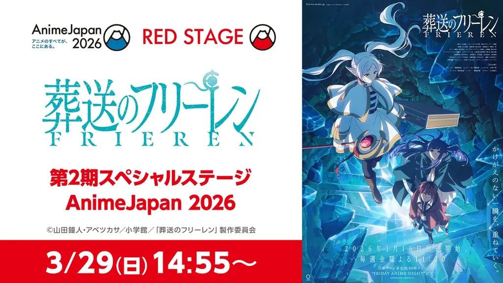 世界最大級のアニメイベント「AnimeJapan 2026」 3/28-29、AJステージをニコニコで無料生中継！ 画像 2