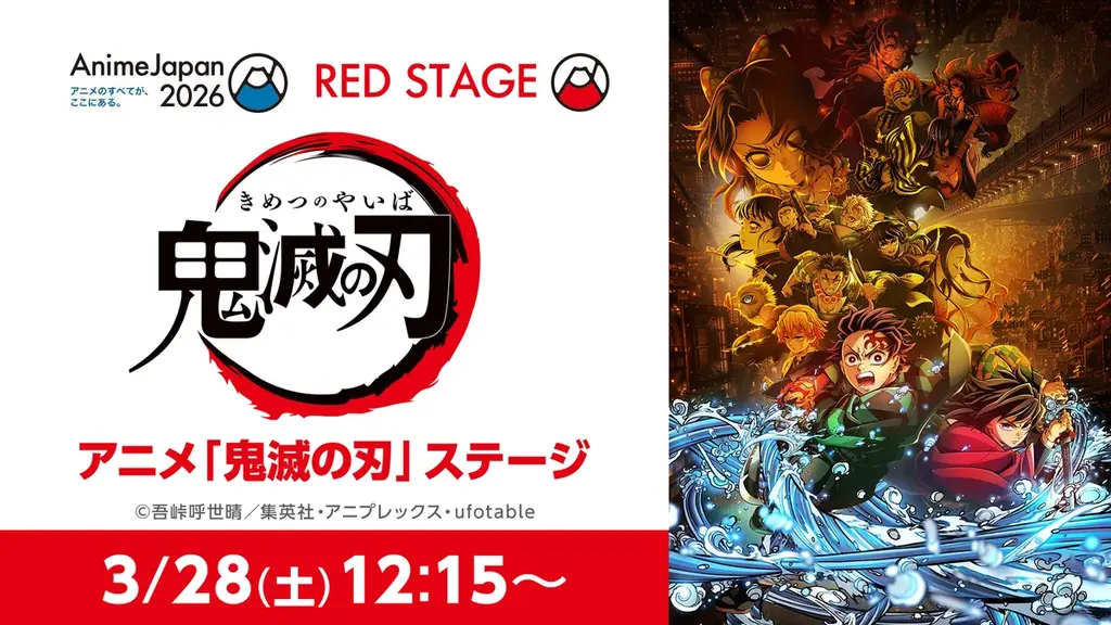 世界最大級のアニメイベント「AnimeJapan 2026」 3/28-29、AJステージをニコニコで無料生中継！ 画像 3