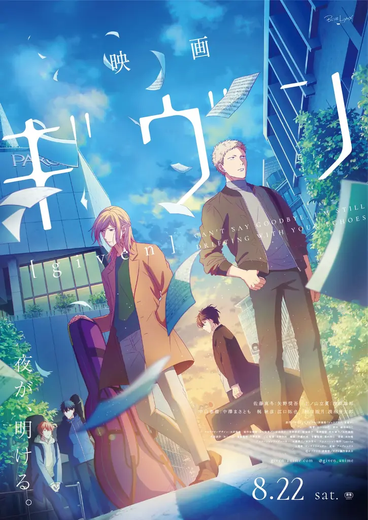 池袋HUMAXシネマズにて「ギヴン」バースデー上映会開催決定！ 画像 1