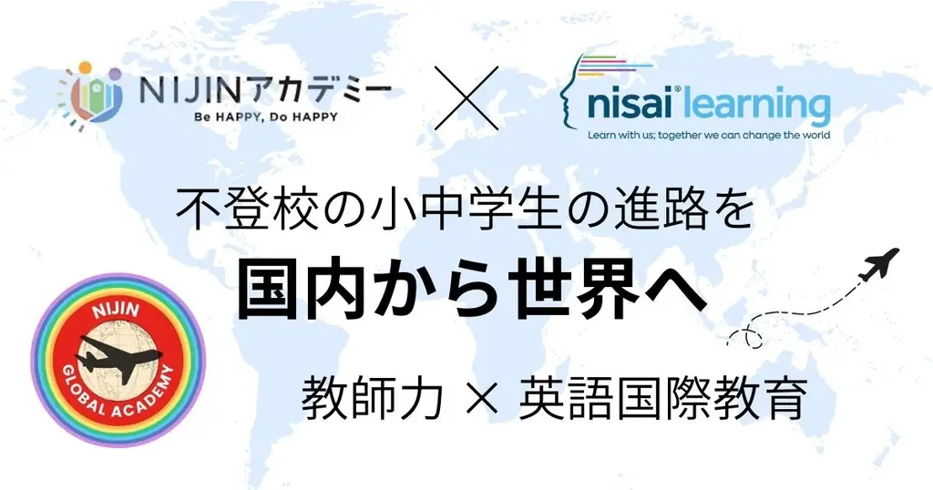 不登校の小中学生の進路を「国内から世界へ」。NIJINアカデミー、英国発オンライン国際教育機関 Nisai Japan と提携 画像 1