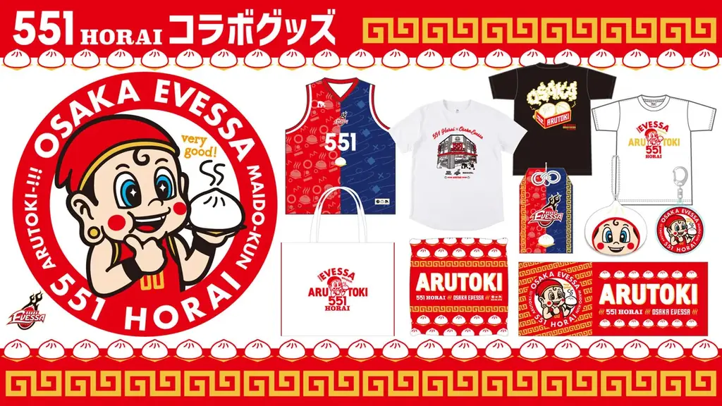 4月11・12日開催 大阪エヴェッサ×551蓬莱コラボ情報