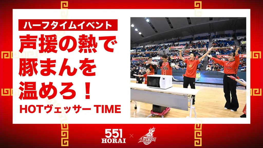 【551蓬莱コラボ試合】限定グッズ＆イベント情報 画像 3