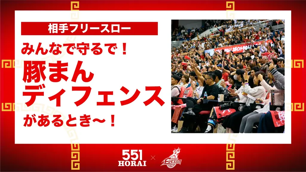 【551蓬莱コラボ試合】限定グッズ＆イベント情報 画像 6