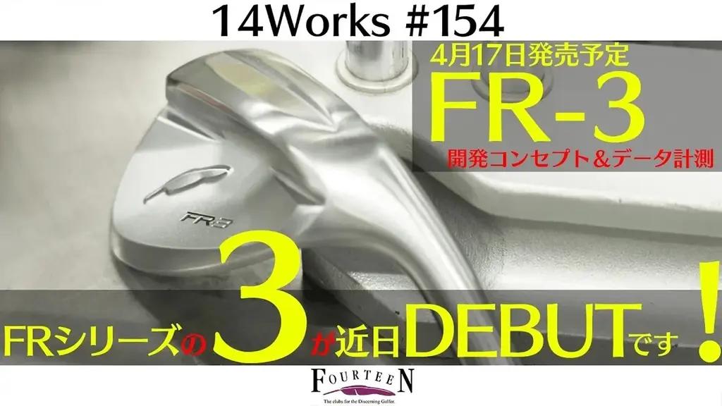 “もうバンカーで悩まない！”FR-3発売のお知らせ 画像 19