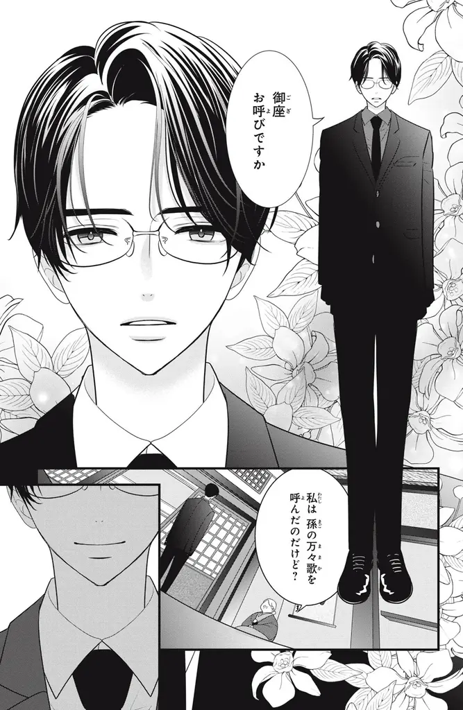 《新連載 試し読み》『コスプレ★アニマル』栄羽弥最新作！スパイ×ハニトラ修行ラブ『ハニトラ・メソッド』がマンガアプリPalcyにて連載 画像 10