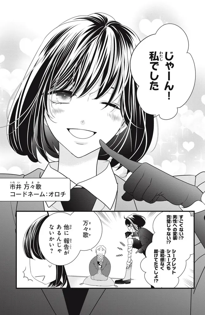 《新連載 試し読み》『コスプレ★アニマル』栄羽弥最新作！スパイ×ハニトラ修行ラブ『ハニトラ・メソッド』がマンガアプリPalcyにて連載 画像 12