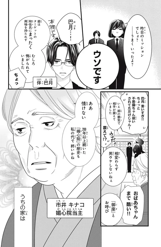 《新連載 試し読み》『コスプレ★アニマル』栄羽弥最新作！スパイ×ハニトラ修行ラブ『ハニトラ・メソッド』がマンガアプリPalcyにて連載 画像 13