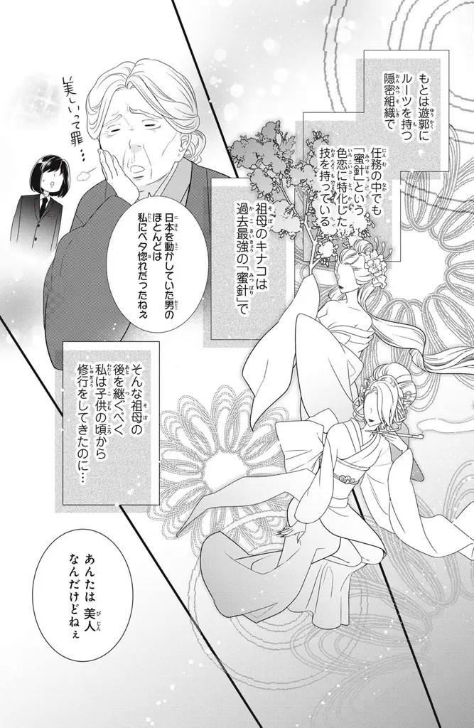 《新連載 試し読み》『コスプレ★アニマル』栄羽弥最新作！スパイ×ハニトラ修行ラブ『ハニトラ・メソッド』がマンガアプリPalcyにて連載 画像 14