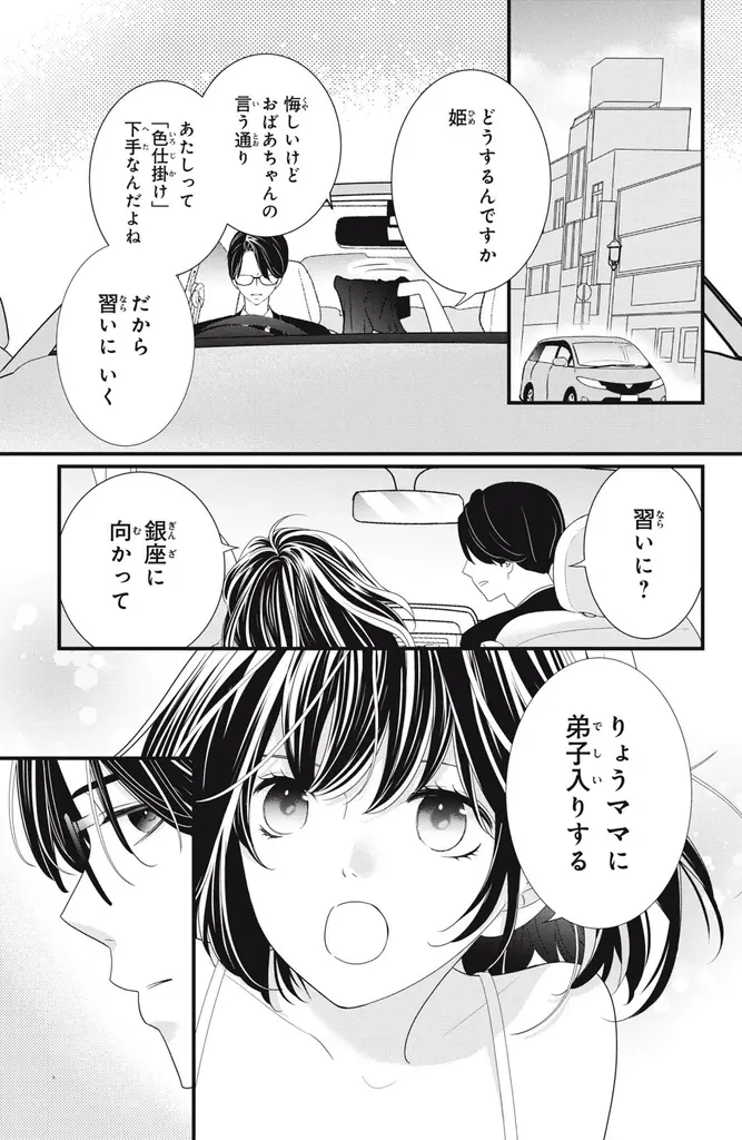 《新連載 試し読み》『コスプレ★アニマル』栄羽弥最新作！スパイ×ハニトラ修行ラブ『ハニトラ・メソッド』がマンガアプリPalcyにて連載 画像 16