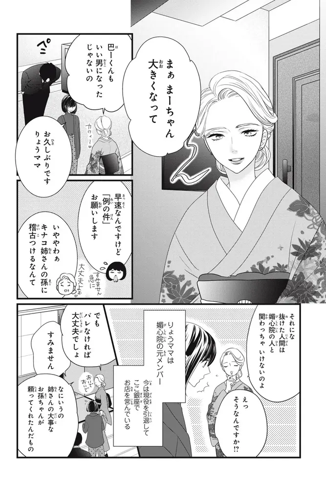 《新連載 試し読み》『コスプレ★アニマル』栄羽弥最新作！スパイ×ハニトラ修行ラブ『ハニトラ・メソッド』がマンガアプリPalcyにて連載 画像 17